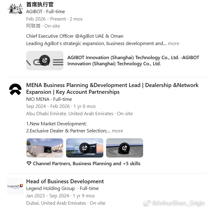 蔚来中东 蔚来中东及北非（MENA）业务规划与发展负责人去智元机器人阿联酋和阿曼