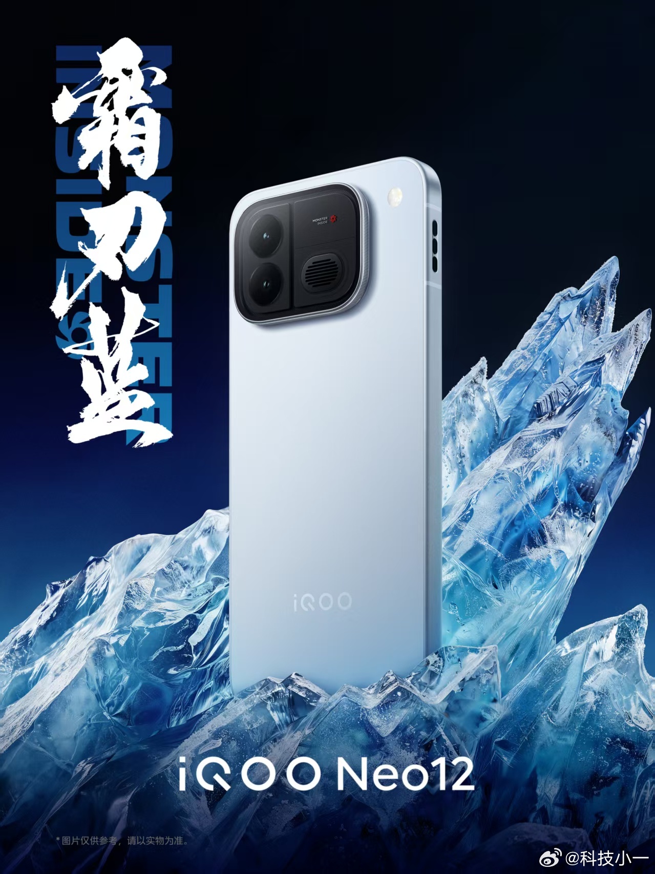 iQOO Neo12马上就要来了，有争锋、疾影黑、霜刃蓝三款配色，风擎双芯这个配