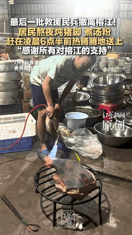 “这才是军民鱼水情！”最后一批救援民兵撤离榕江!居民竟然熬夜行动起来，搬出铁锅炖