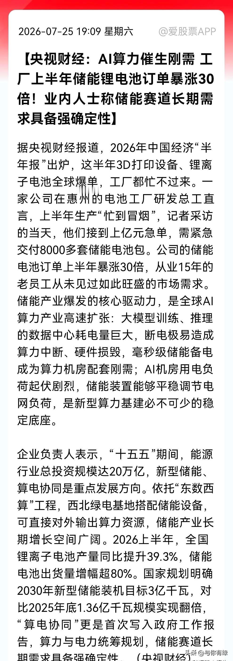 AI火得一塌糊涂，谁成想背后数钱到手软的居然是电池厂？
下周新能源这块估计真要刮