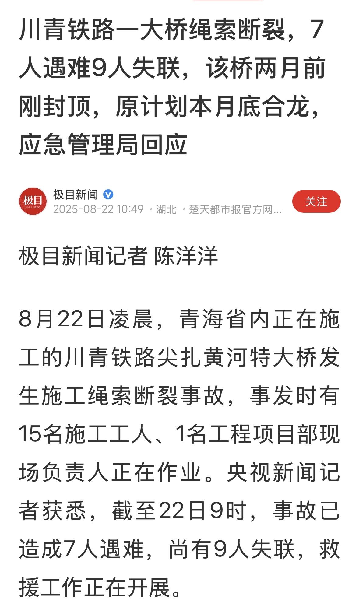 什么原因？施工程序乱了？还是吊索质量有问题？