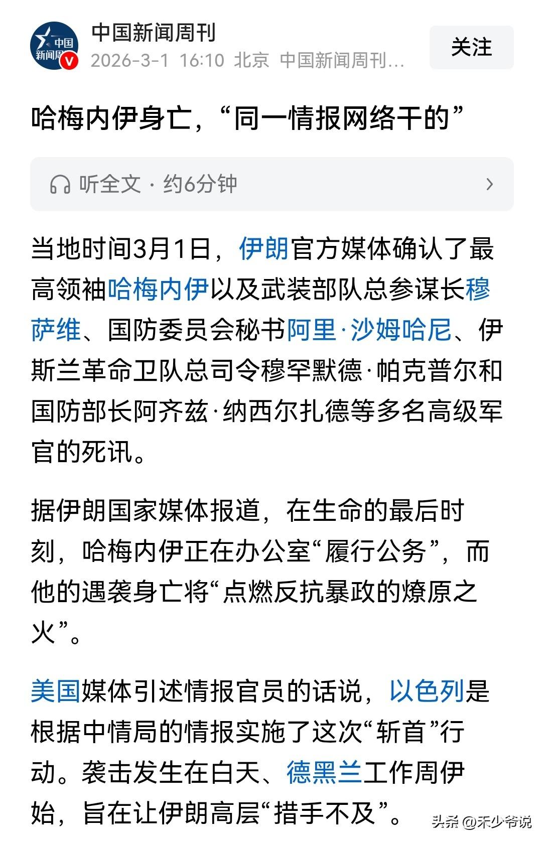伊朗已经被渗透的普通筛子，哈梅内伊被斩首也不足为怪
根据伊朗媒体报道，哈梅内伊在