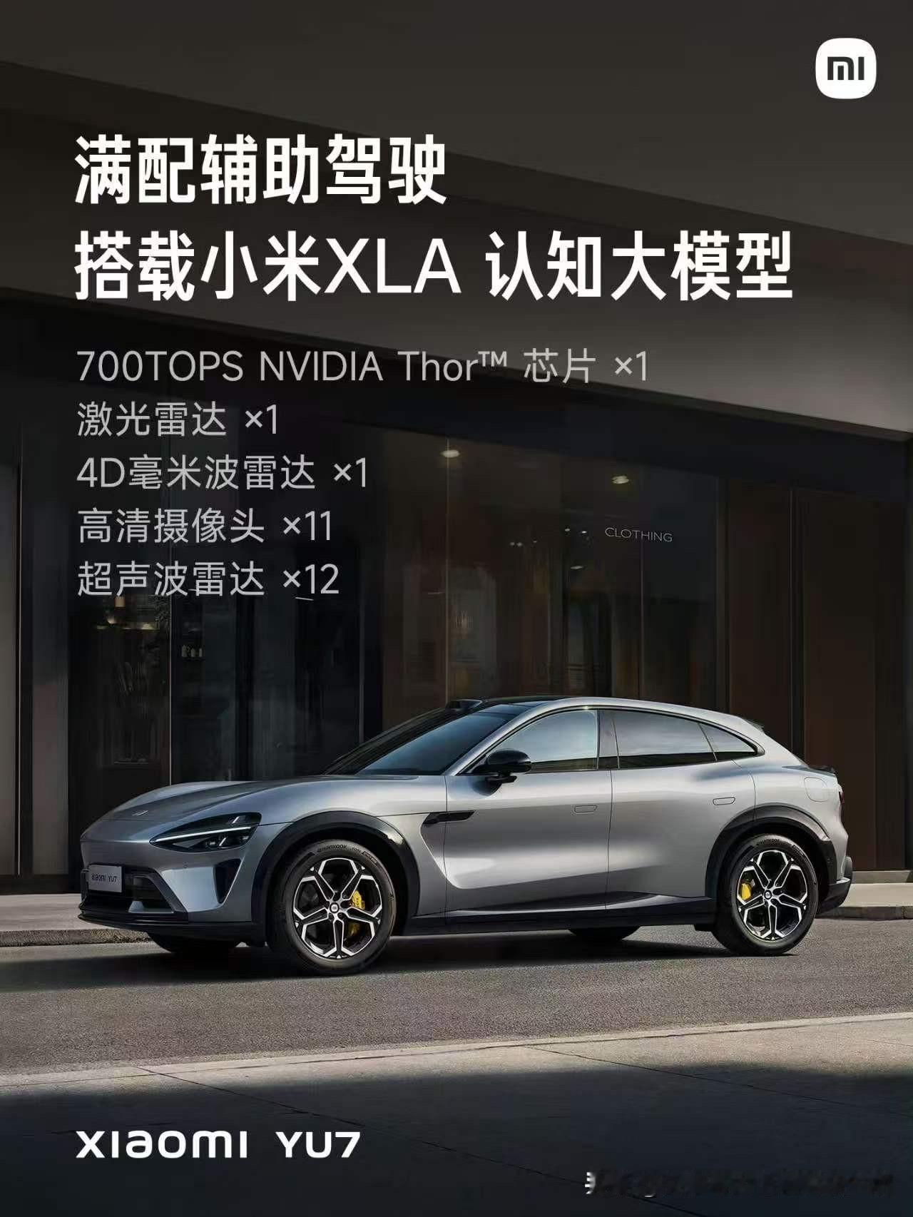 真的被小米这次定价炸到了！YU7标准版直接定在23.35万，这个价格放同级里，诚