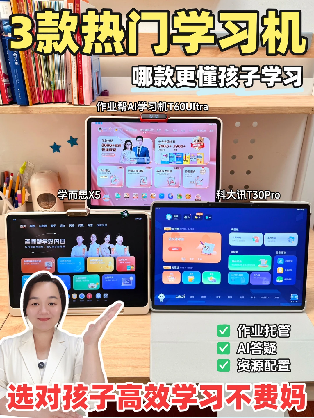 同样是AI学习机，为啥这台更懂孩子学习