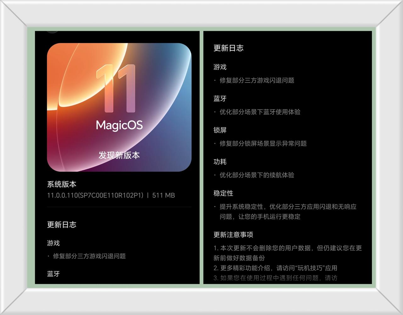 荣耀magic7pro最新系统版本来了，大小511MB。

荣耀magic7pr
