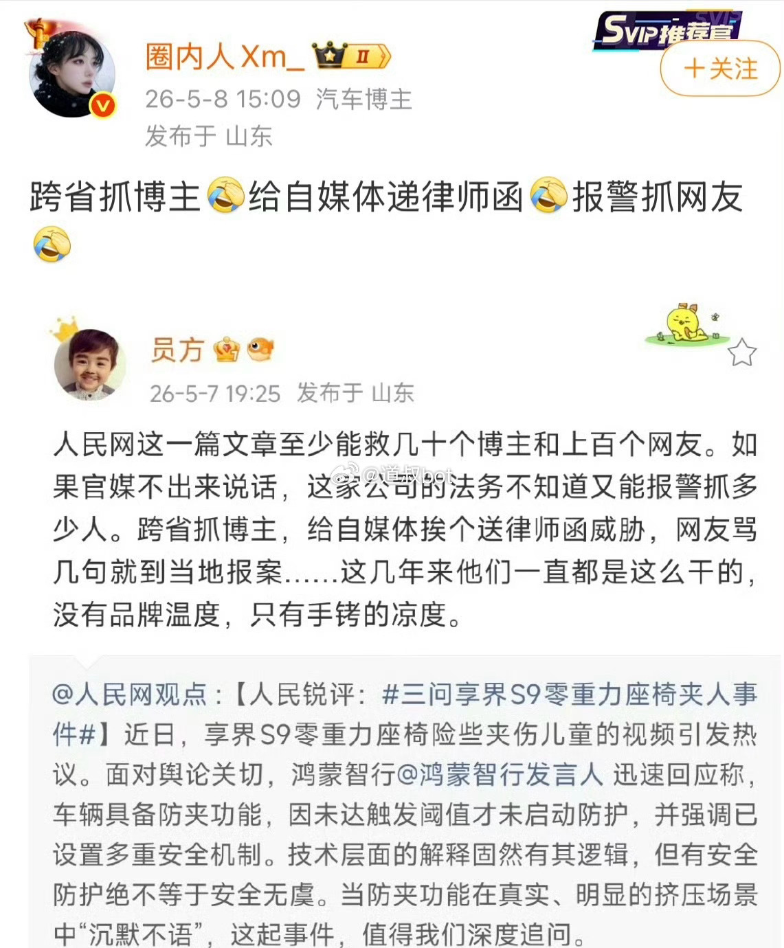 5月26日，鸿蒙智行法务正式起诉自媒体圈内人，要求赔偿200万！期待后续……鸿蒙