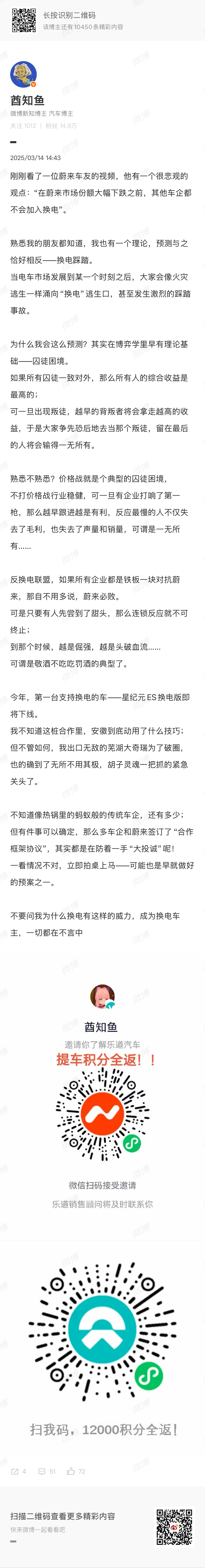 分享的“换电踩踏”理论：如果所有囚徒一致对外，那么所有人的综合收益是最高的；可一