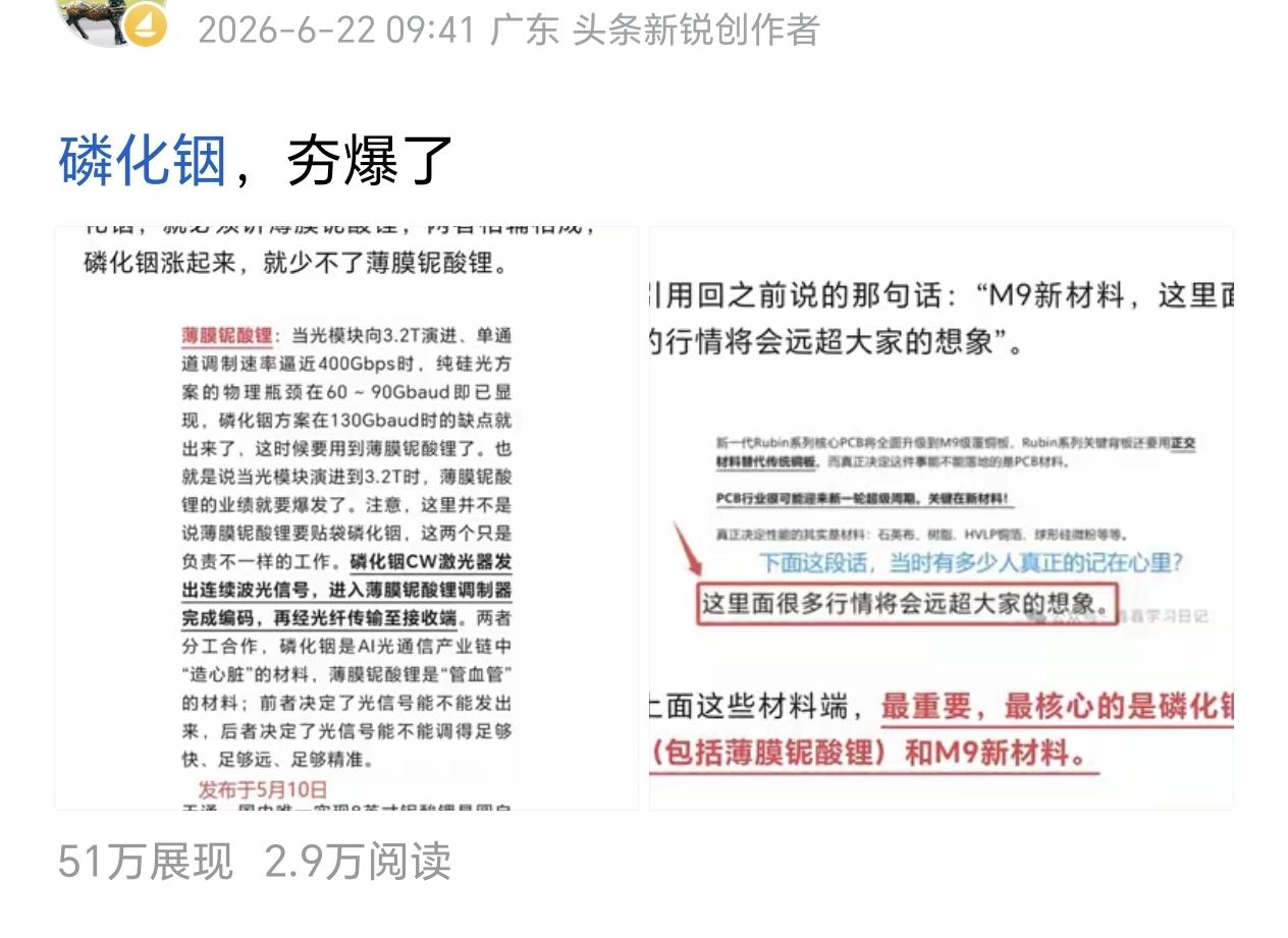 磷化铟夯爆了，两大核心龙头：三安，锗业，全部涨停。