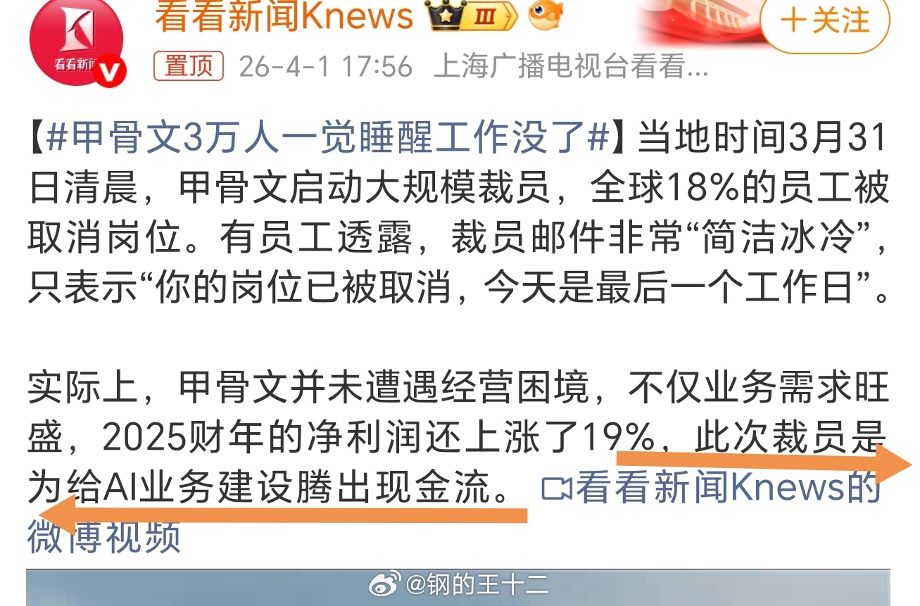一句话点评：甲骨文此次裁员，不仅仅是要为AI业务腾出资金，而且也是因为AI技术的