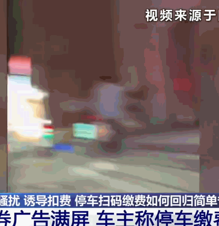 走过最长的路就是商家的套路！吉林长春，一位女士在停车场扫码缴费，本想领个优惠券省
