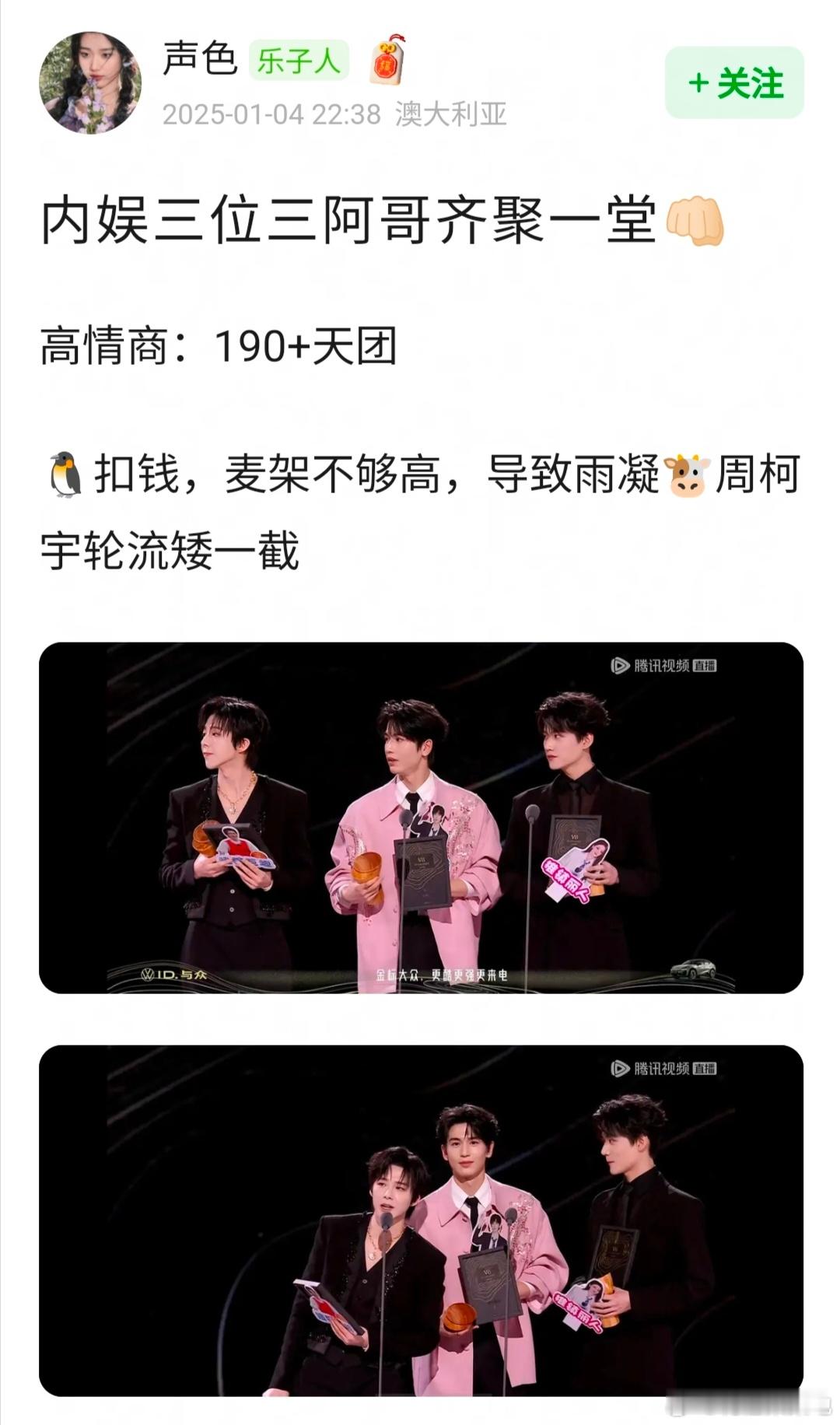 星光大赏导播大战李明德   星光大赏  内娱三阿哥齐聚一堂，190天团：张凌赫、