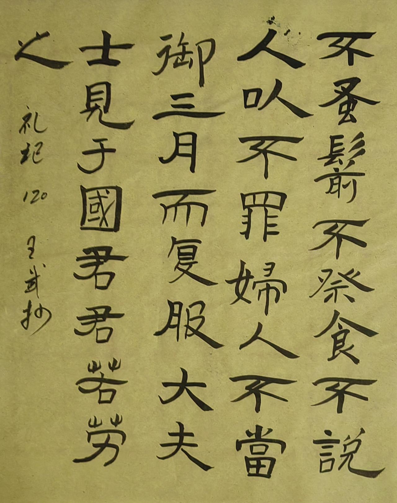 分享手写字隶书怀古