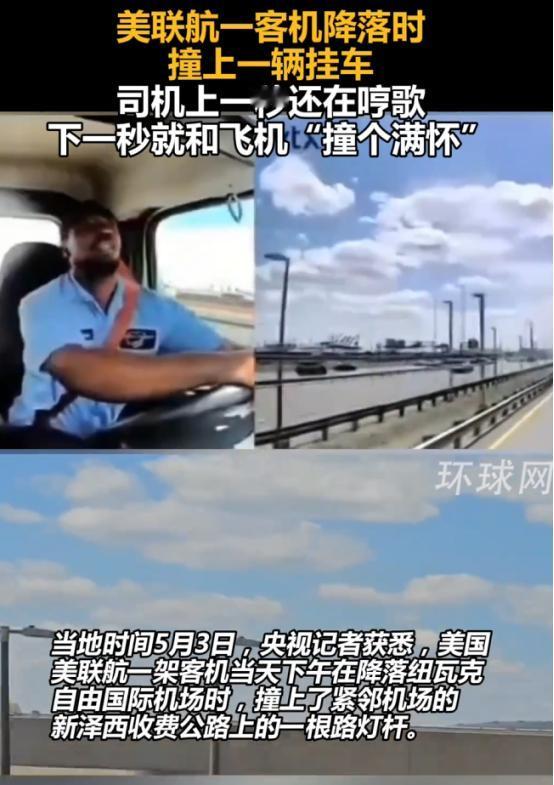 美联航波音767降落时飞得太低，先撞灯柱再撞上高速路上的挂车，司机受轻伤送医，更