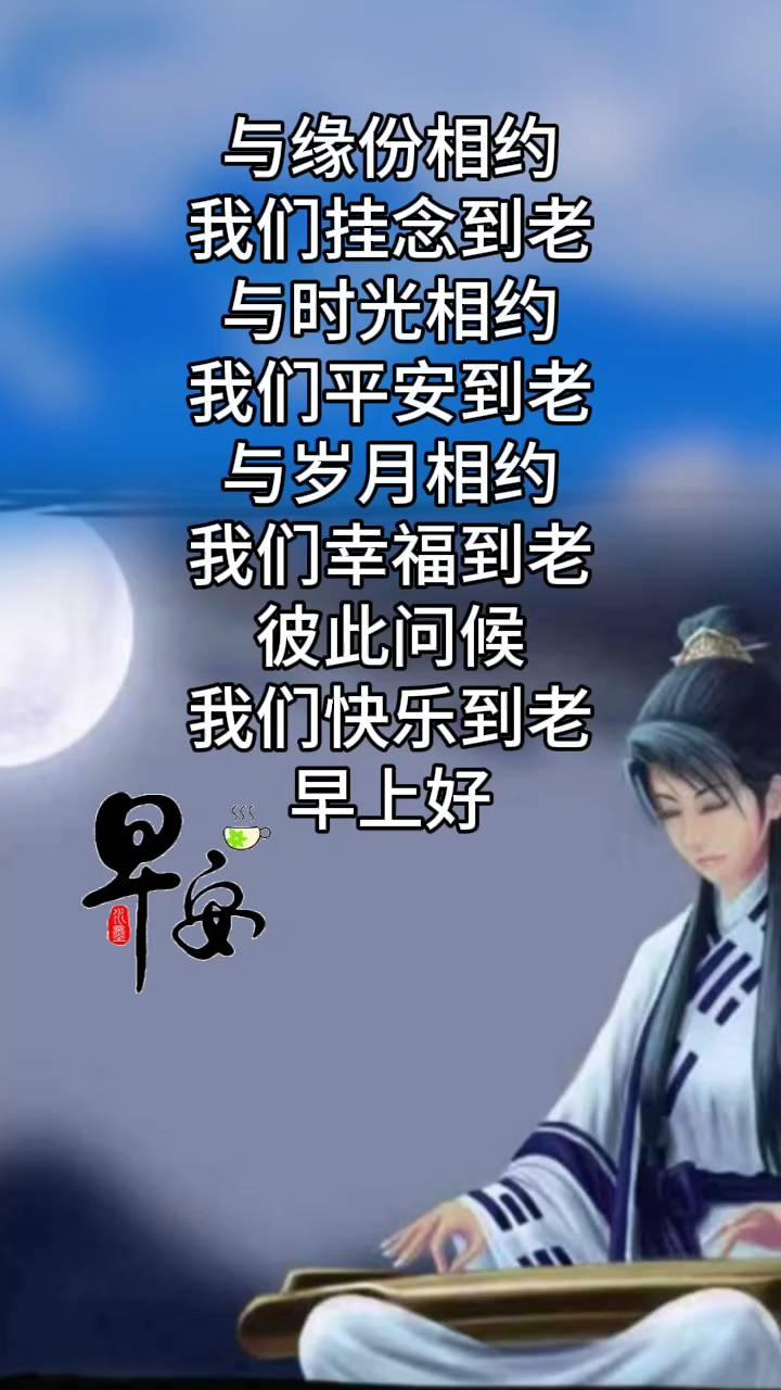 与缘份相约，我们挂念到老；与时光相约，我们平安到老；与岁月相约，我们幸福到老；彼