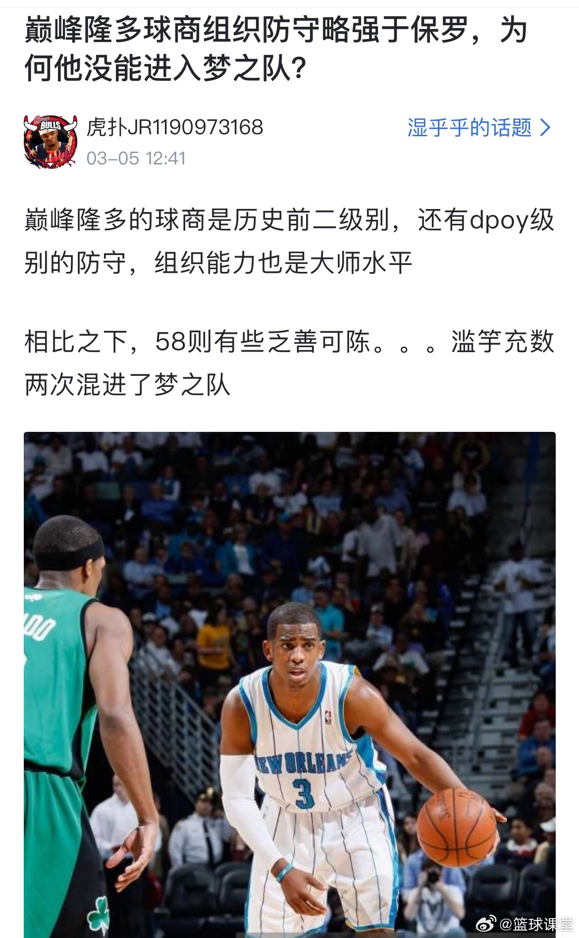 球迷提问：巅峰隆多球商组织防守略强于保罗，为何他没能进入梦之队？ 