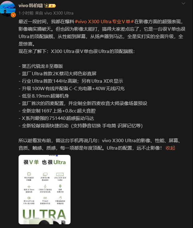 vivo X300 Ultra专业V单不仅仅是影像非常能打，其它配置也都是很顶的