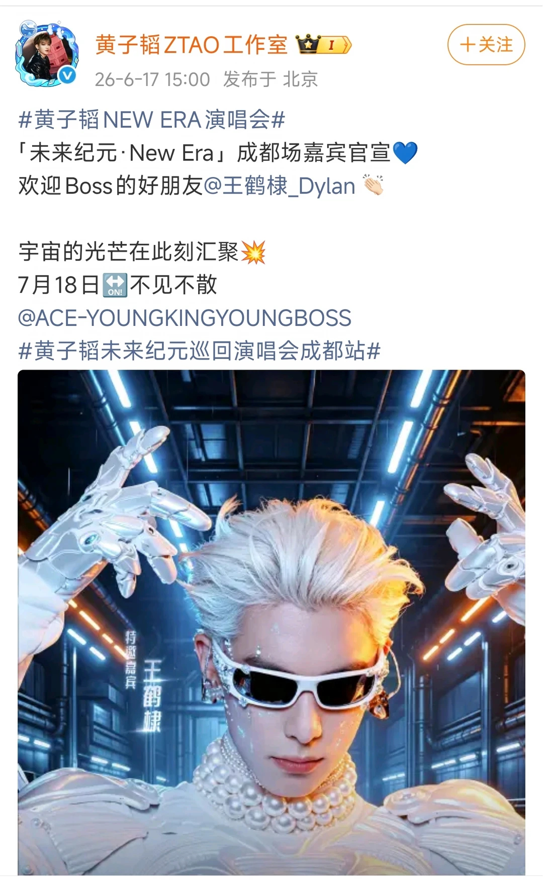 黄子韬正式官宣演唱会黄子韬  等了好几年黄子韬北京场演唱会这次终于等到黄子韬20