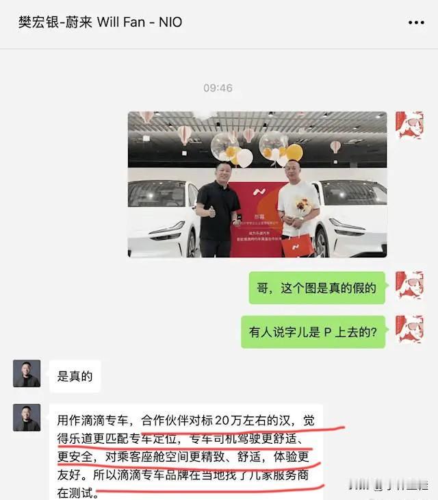 友商：“用作滴滴专车，合作伙伴对标20万左右的汉，觉得乐道更匹配专车定位！”
比