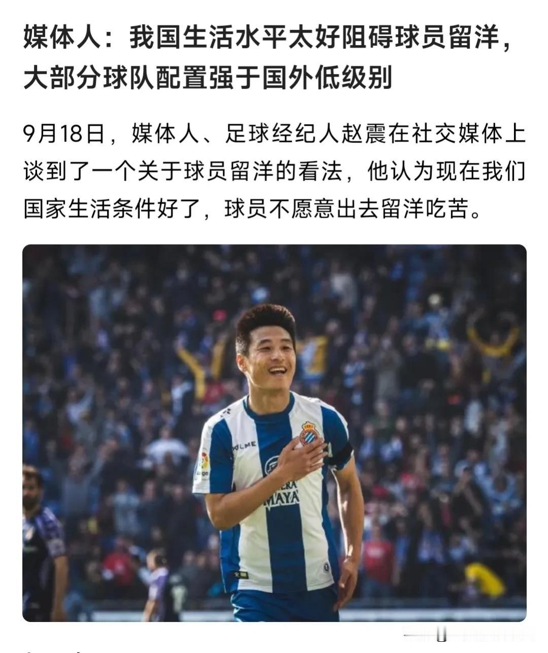 为什么国足没有留洋球员？因为国内生活太好了！
这就是某些媒体人的奇葩言论，完全罔