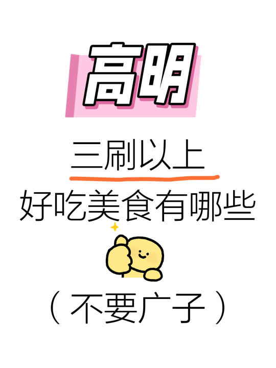 急需一个高明人