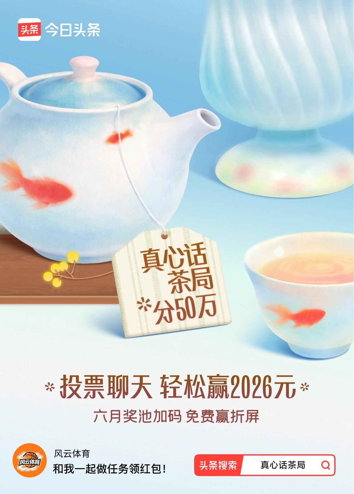 真心话茶局火爆头条的【真心话茶局】活动上新啦！🧧6月红包天天有，点我一起领>