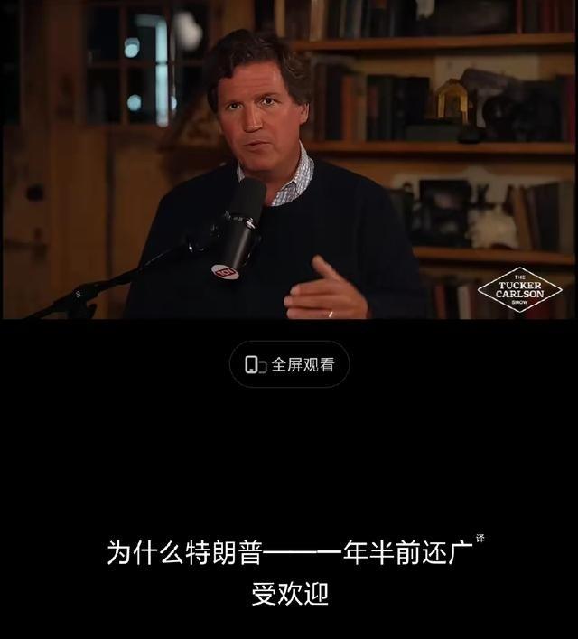美国保守派媒体人、前福克斯新闻主持人塔克·卡尔森再次攻击特朗普背叛了，MAGA，