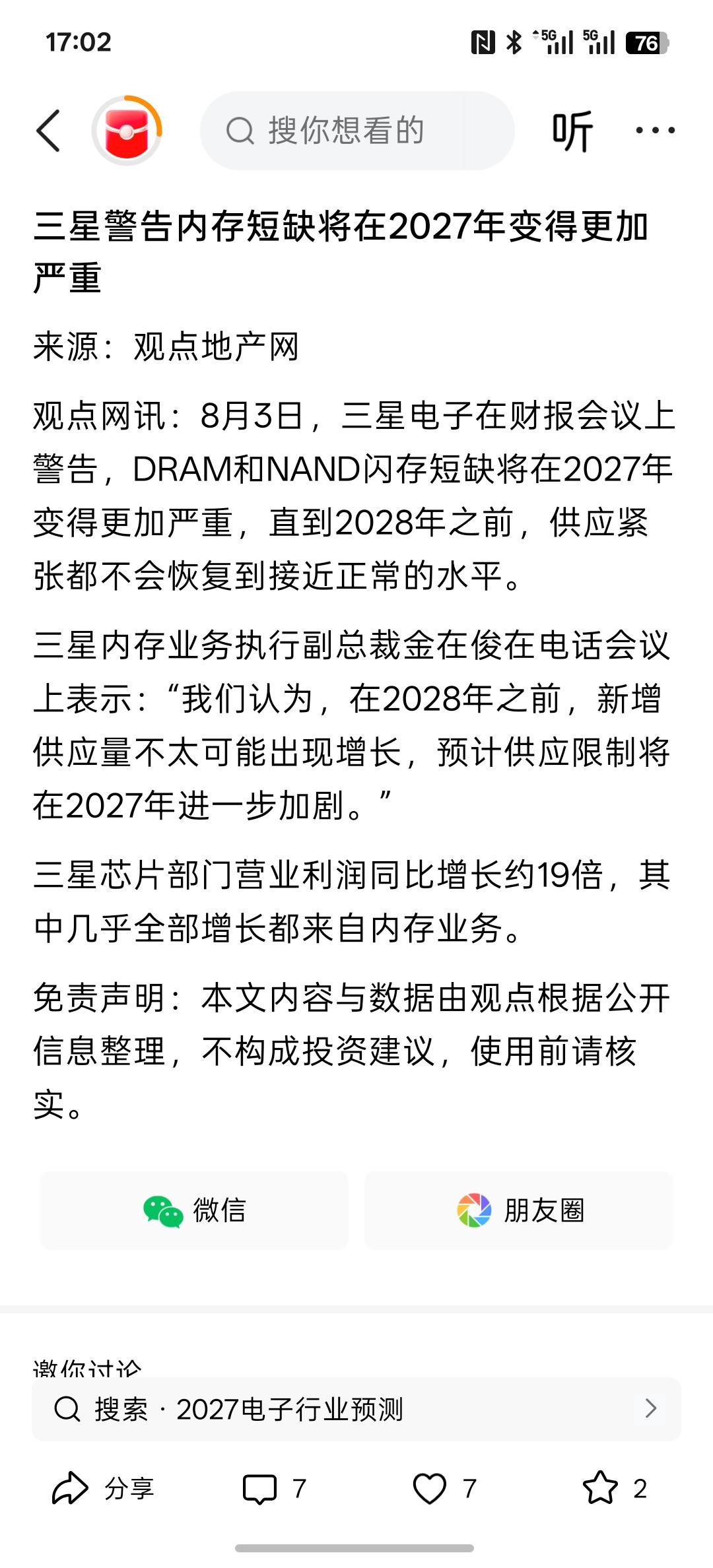 三星警告内存短缺将在2027年变得更加严重，目前依然是在收内存芯片比较紧张，但市