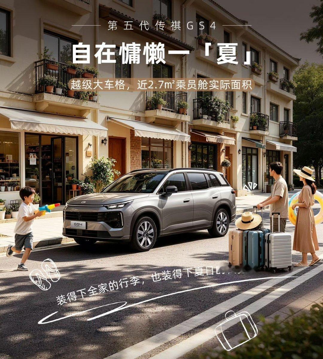 华聊车事GS4我感觉最大的亮点就是发展到了第五代，毕竟在自主品牌里面能传承五代的