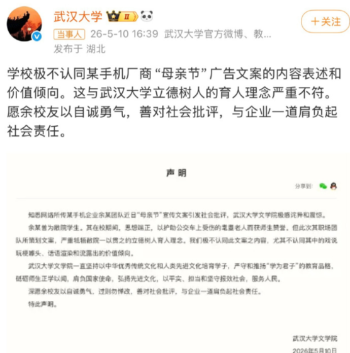 武大对OPPO文案牵扯校友的及时表态，相较之前图书馆诬告案的处理，也算进步了。1