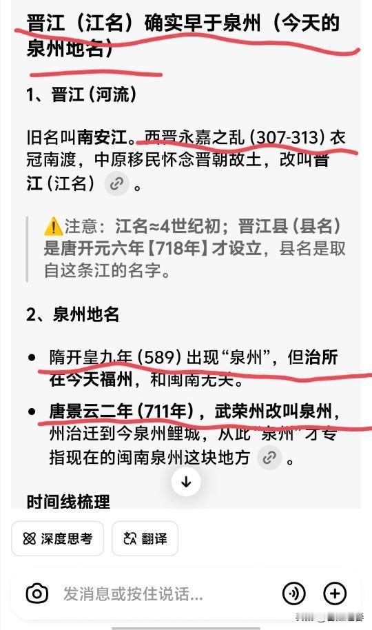 晋江（江名、泉州母亲河)确实早于泉州（今天的泉州地名）。

晋江江名早于泉州40