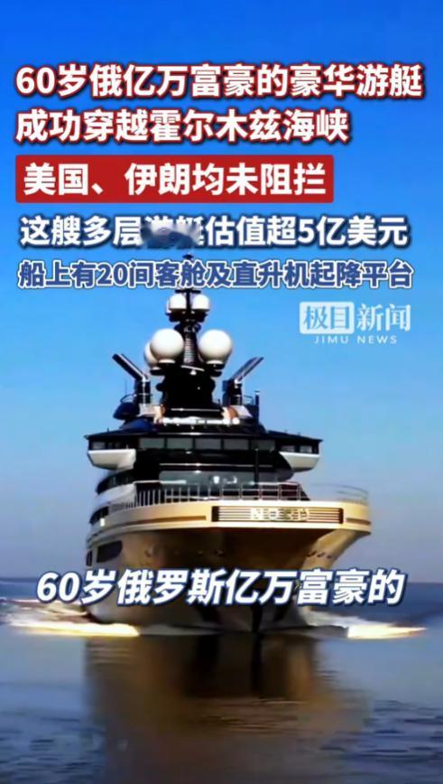 最近几天，国际上有一件事引起了很多人的注意。一艘俄罗斯亿万富豪的超级游艇，在霍尔