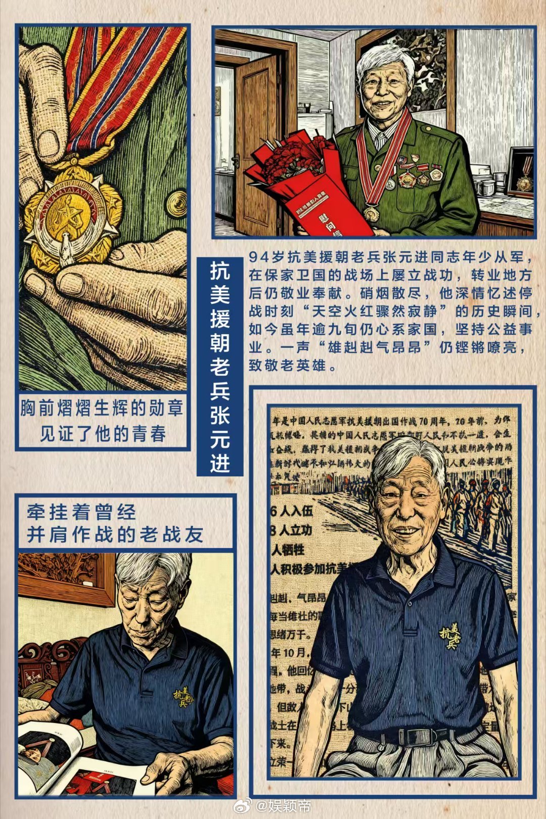 【94岁金华老兵含泪回忆抗美援朝停战日】94岁的抗美援朝老兵张元进，至今难忘19