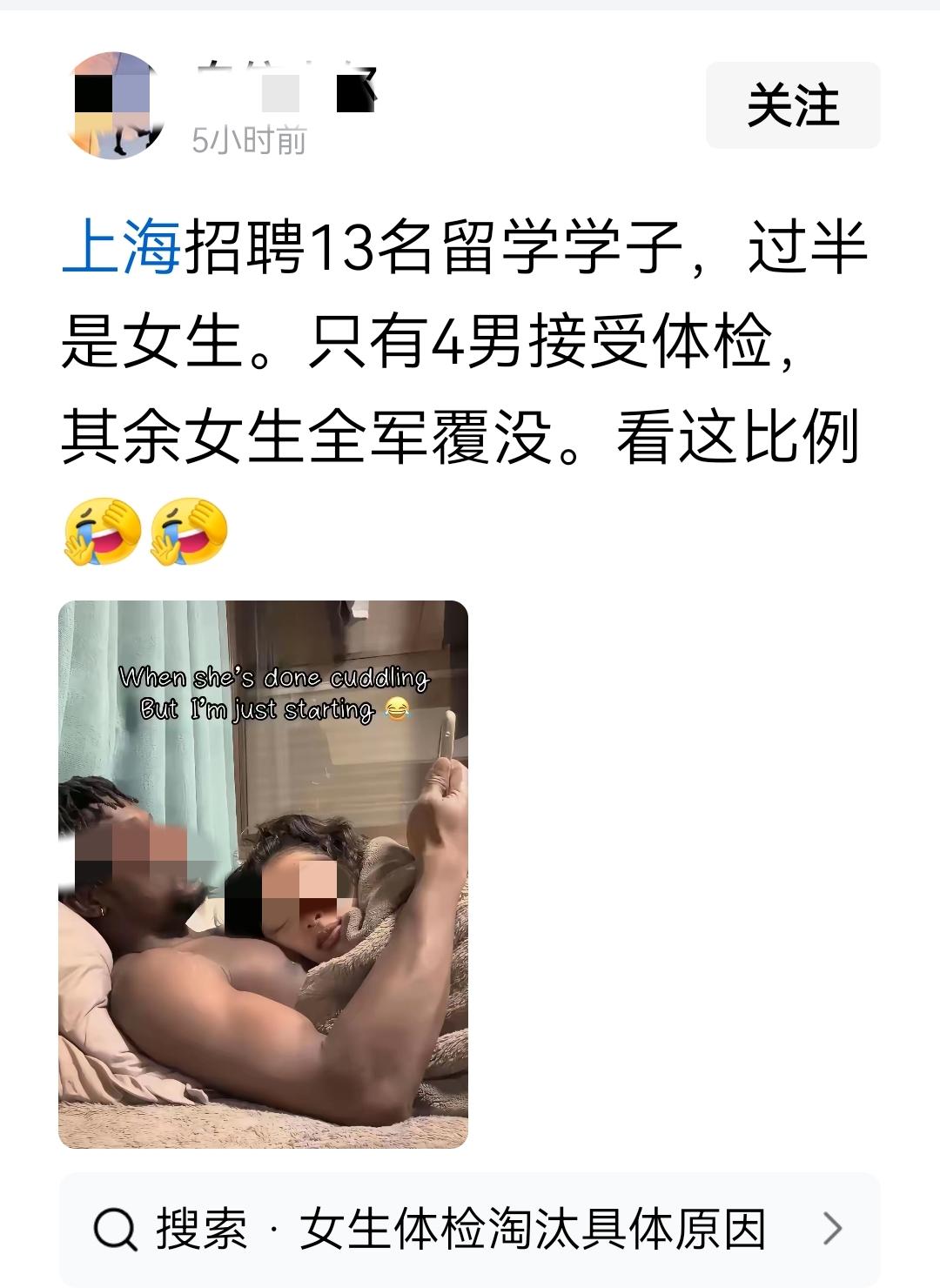 这种内容基本都是污名化女留学生，三通一达，就是最大的侮辱，不排除有，但总体还是好