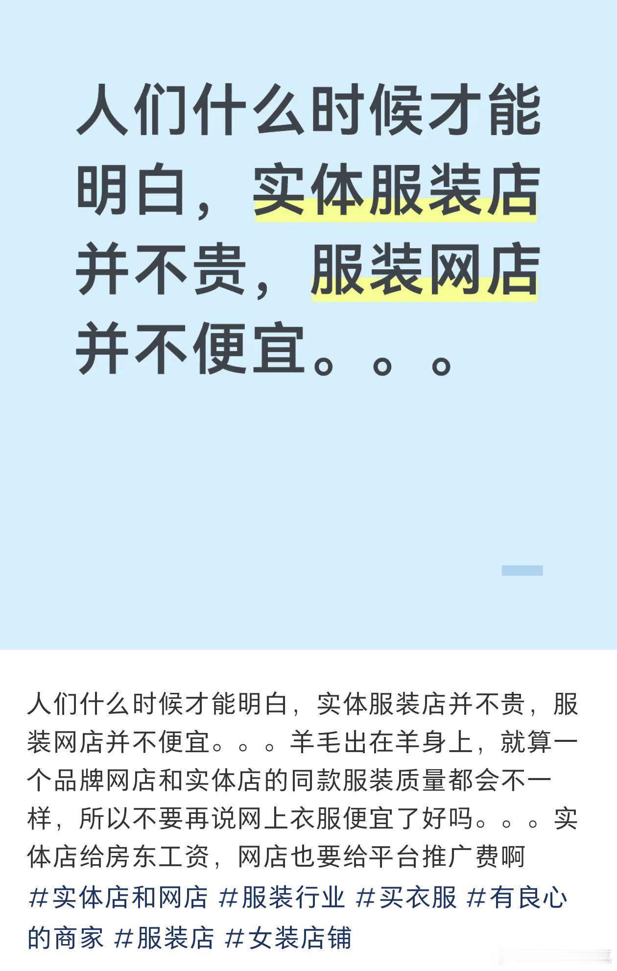实体店除了经常逛的几家其他店基本不进，价格是一方面，另一方面买衣服很容易被店里镜