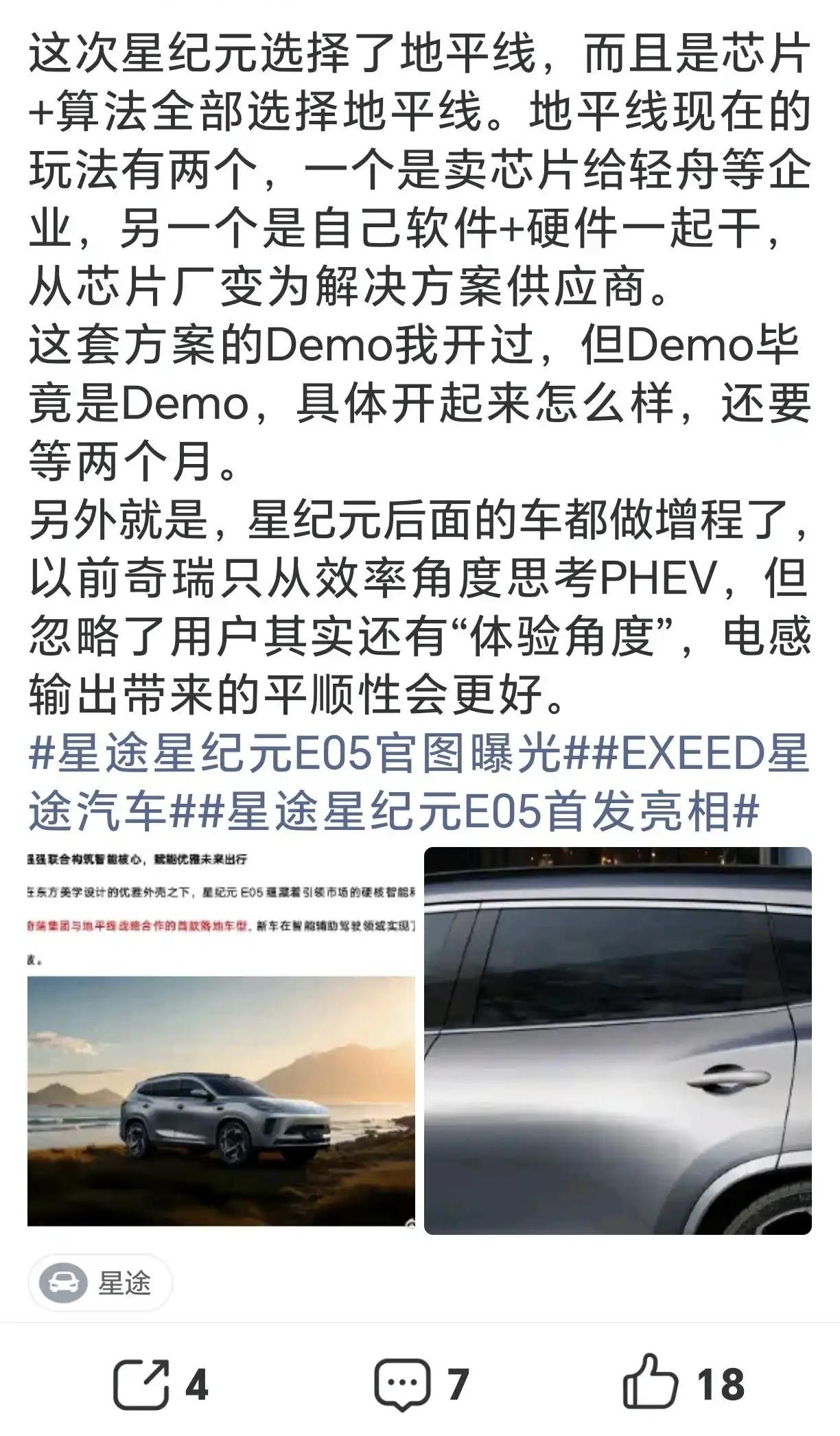 奇瑞自研的智驾准备放弃了？星途all in增程？采用地平线的方案？？难道是投入太