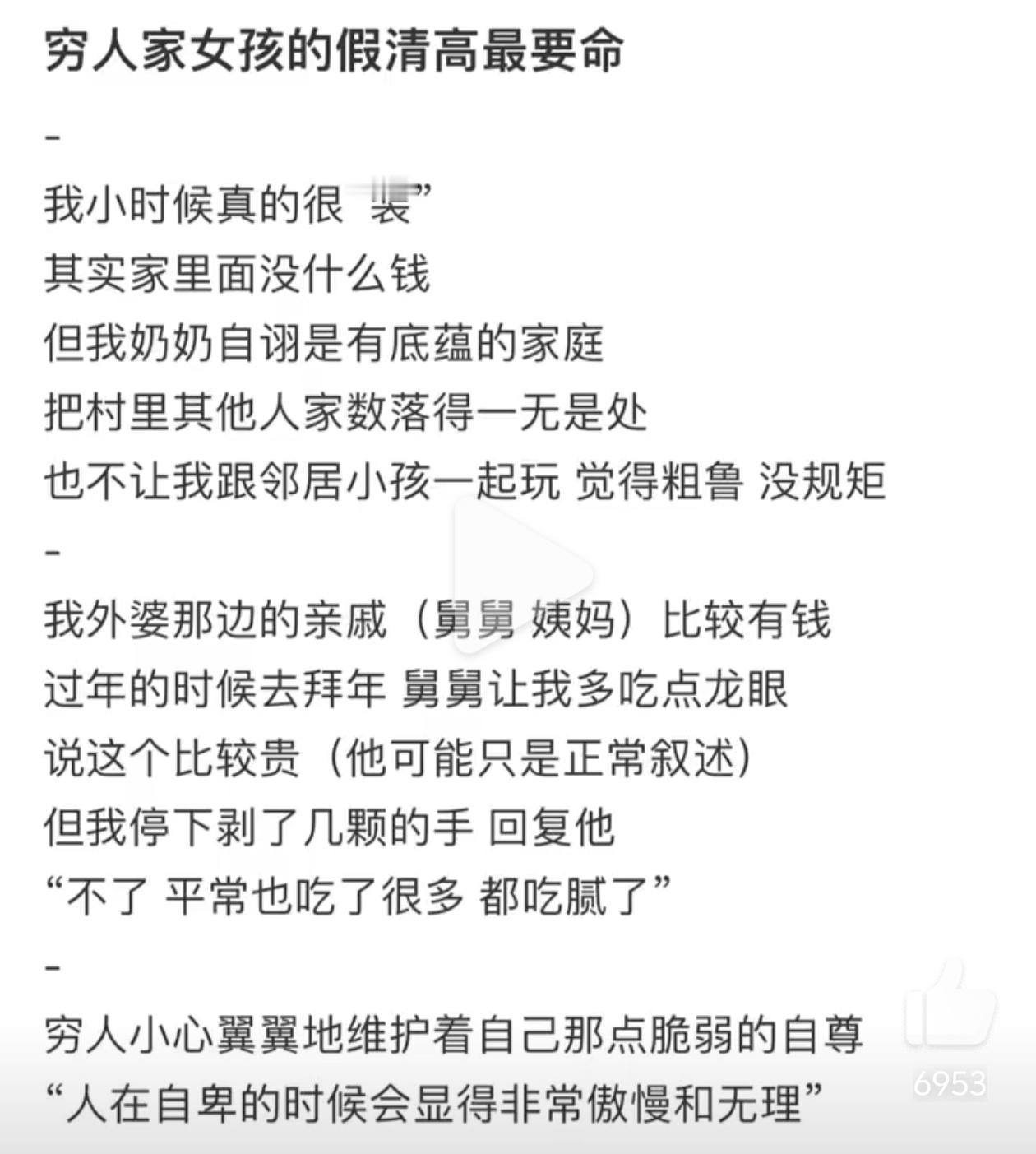 穷人家的女孩假清高最要命 “人性一个最特别的弱点就是，在意别人如何看待自己。”为