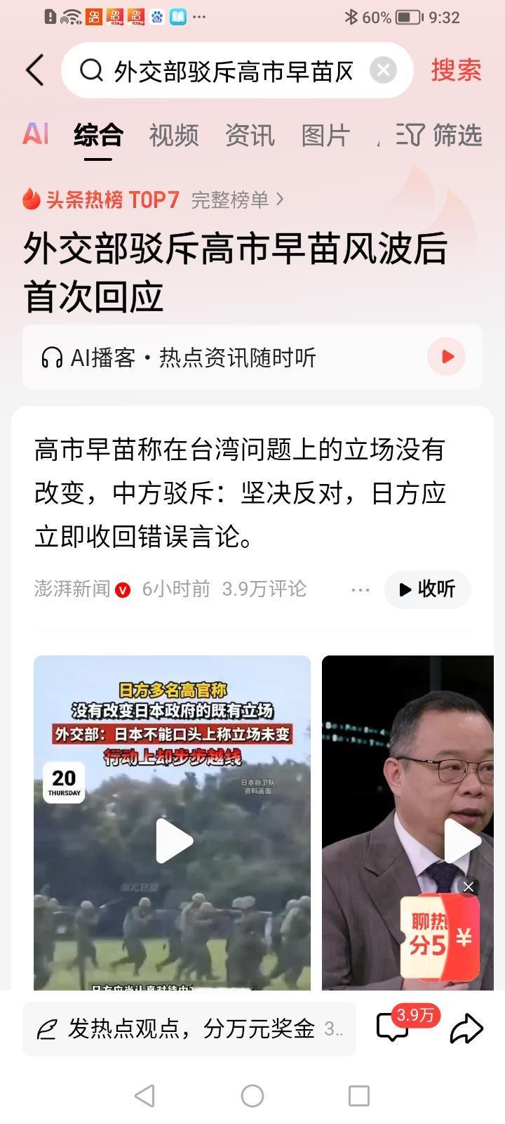 高巿早苗注定又是一位“短命”首相，死鸭子嘴硬的她如果不愿意道歉，那么只有辞去首相