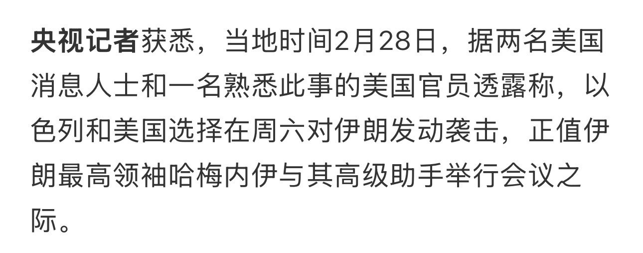 哈梅内伊遇害 战争的关键节点来了美方说哈梅内伊是在和高级助手开会时被袭击的。伊朗