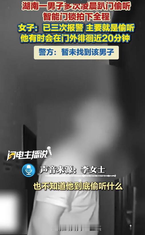湖南长沙，一名独居的李女士表示，从今年5月一直到8月，前后3个多月里，她家门口多