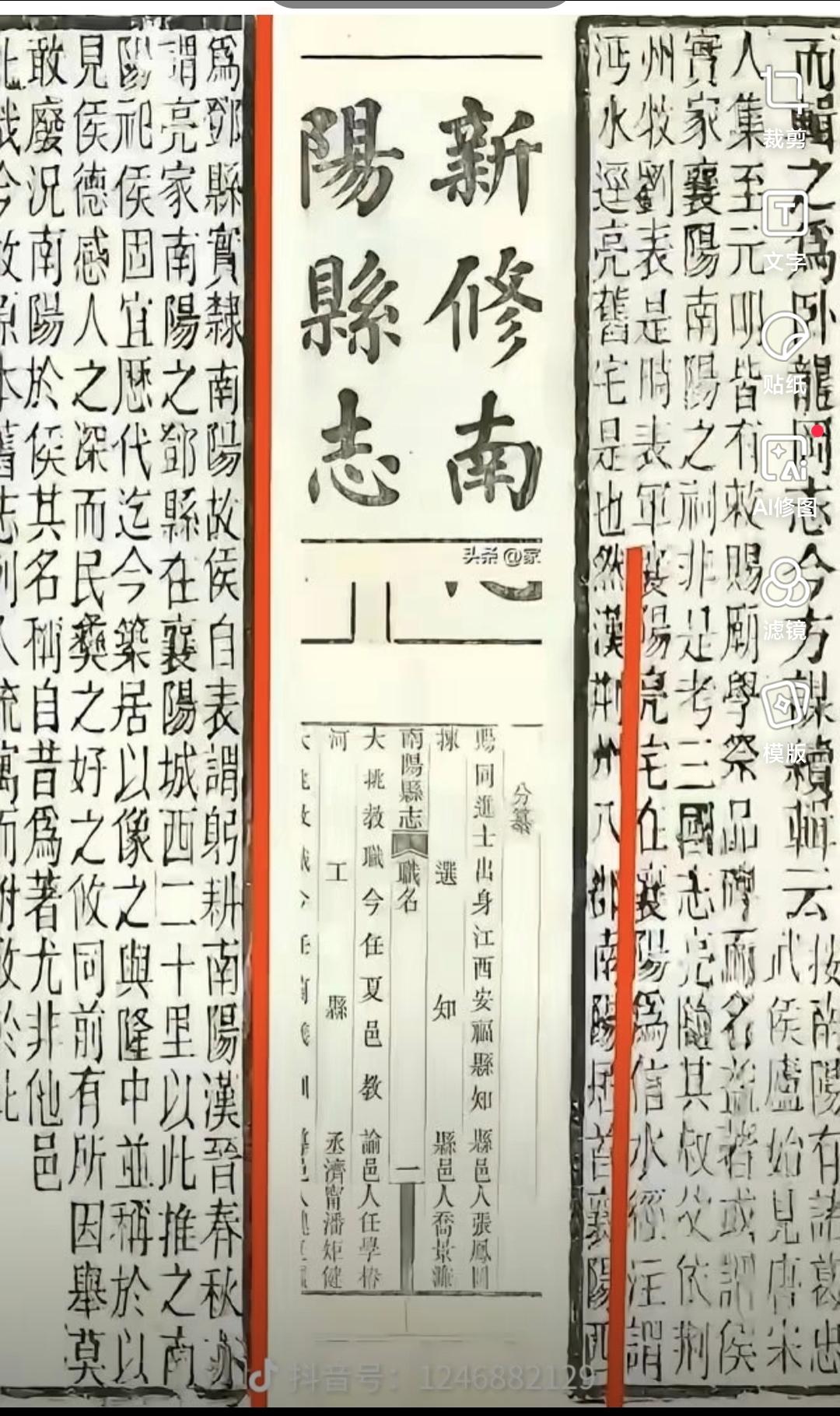 清代《新修南阳县志》原文证实：南阳卧龙岗是后世模仿襄阳隆中所建📜
 
这是光绪
