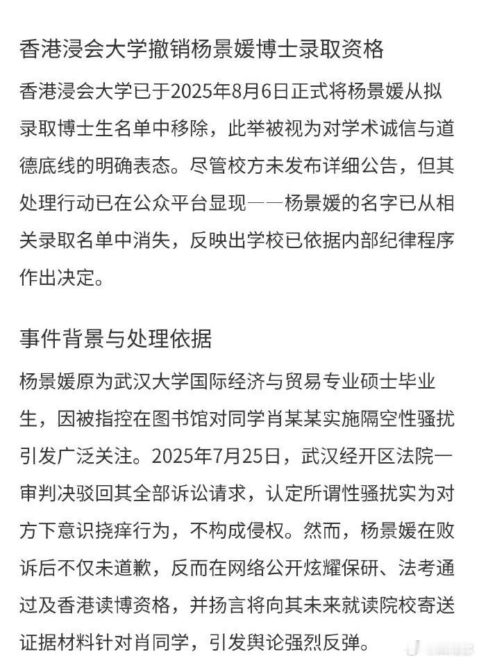 有人问香港浸会大学撤销杨同学的录取资格，这肯定是假的。浸会大学大学的意思是它们只
