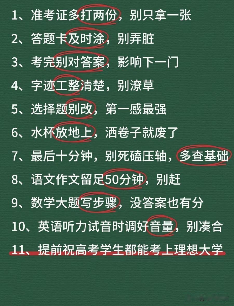 高考的孩子们，六号考试你准备好了吗？