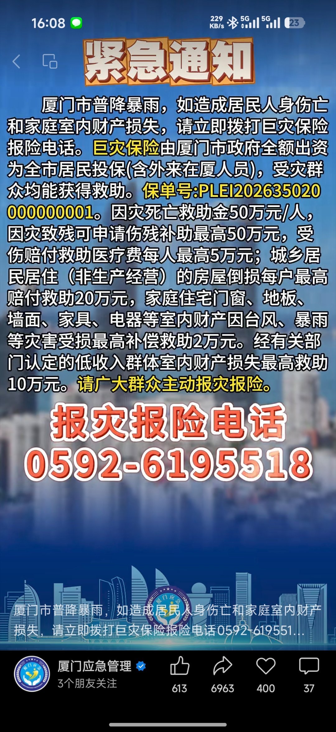 紧急通知一下，如果说出现人员伤亡，拨打0592-6195518这个电话，这是厦门