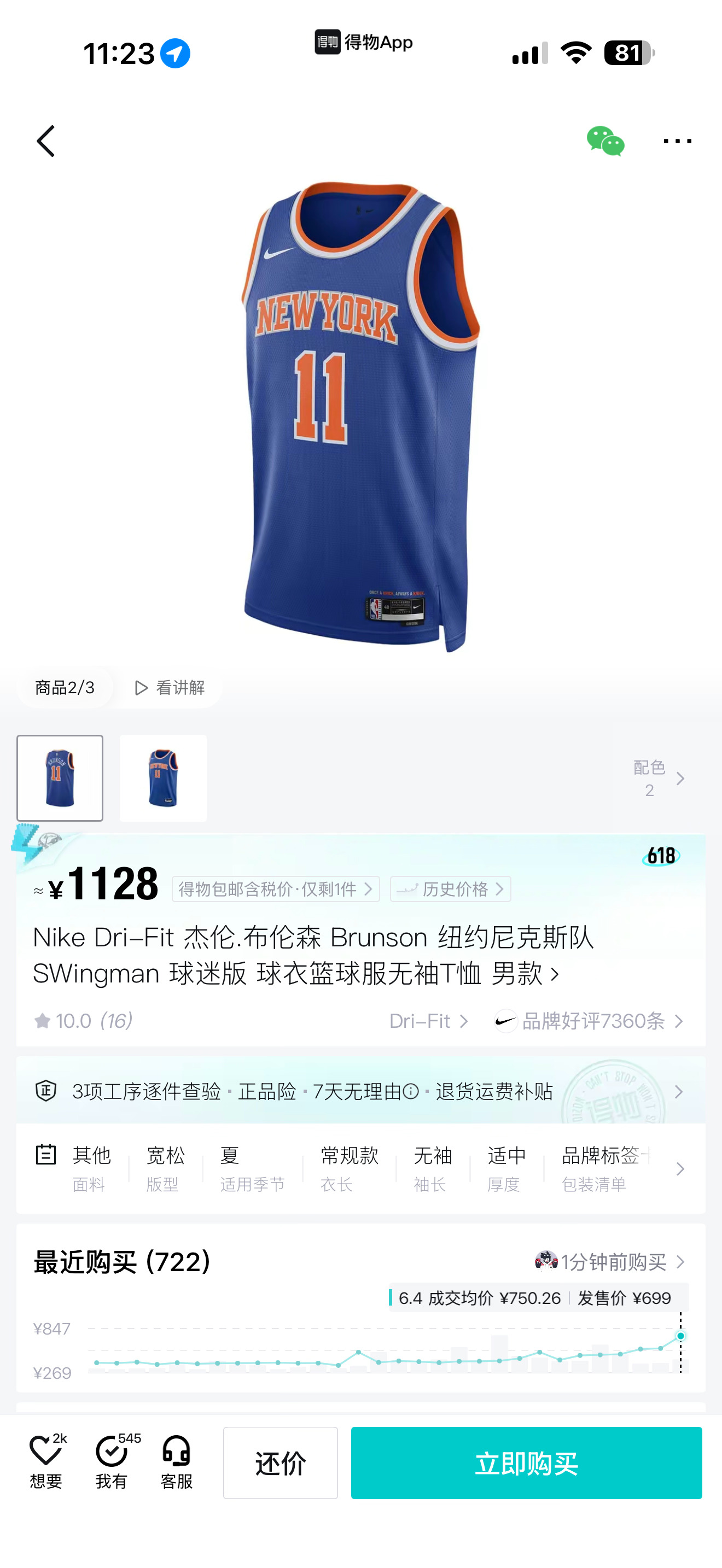 大头的球衣也要安排起来nba总决赛尼克斯vs马刺