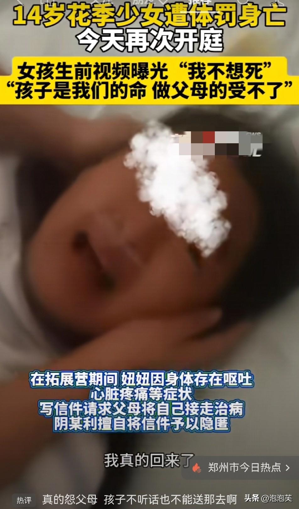 今天刷到妞妞案再次开庭的新闻

心里堵得慌——

那个14岁的姑娘

明明在拓展
