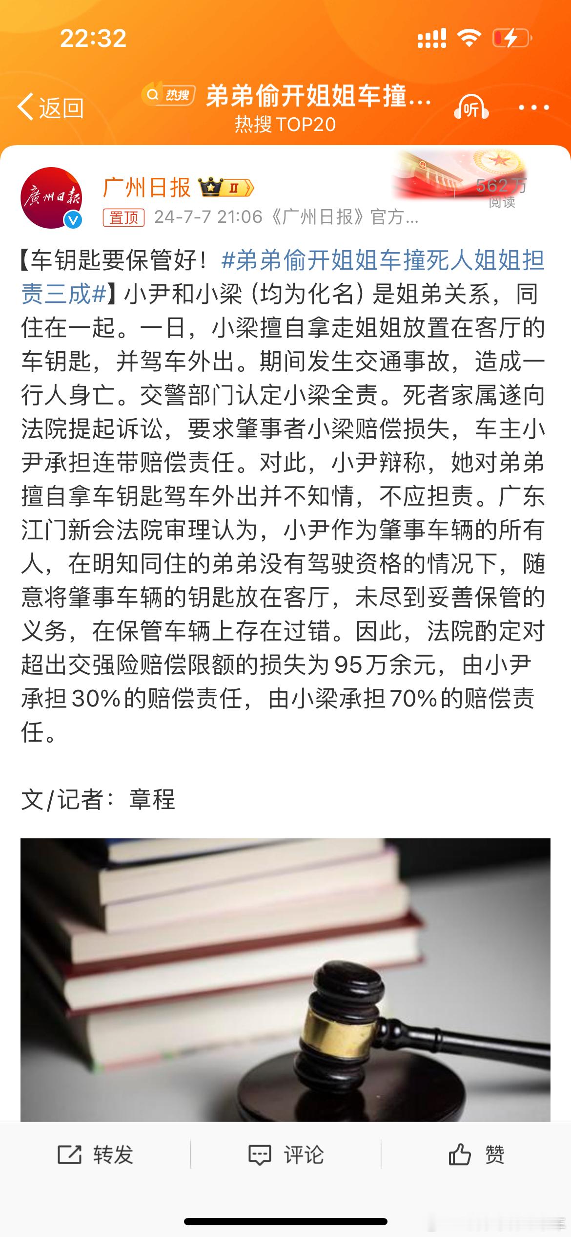 车钥匙要保管好！#弟弟偷开姐姐车撞死人姐姐担责三成# 看了下各大网友评论，有觉得