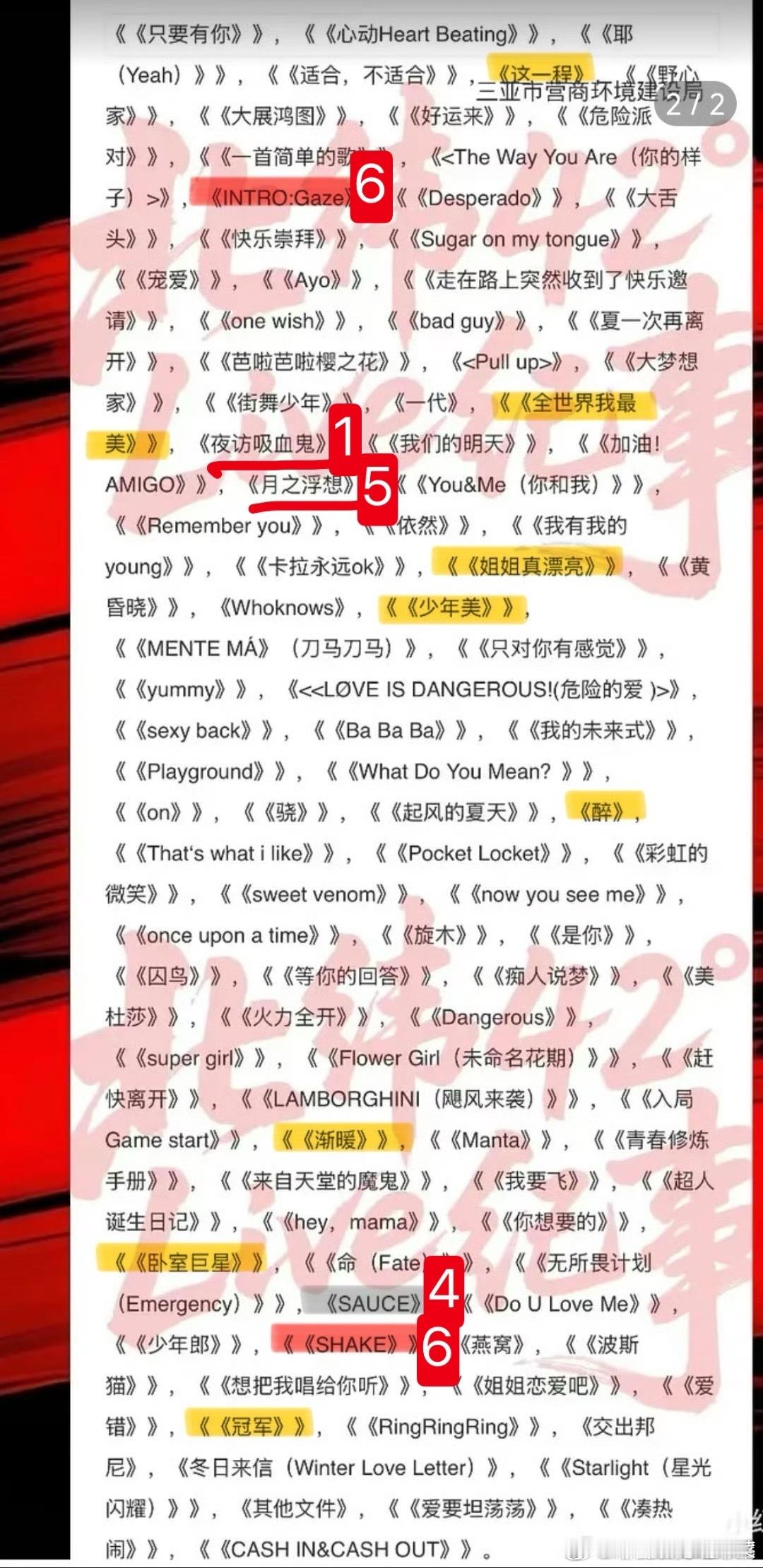 时代少年团新音选曲🍉时代少年团不去新音第二天