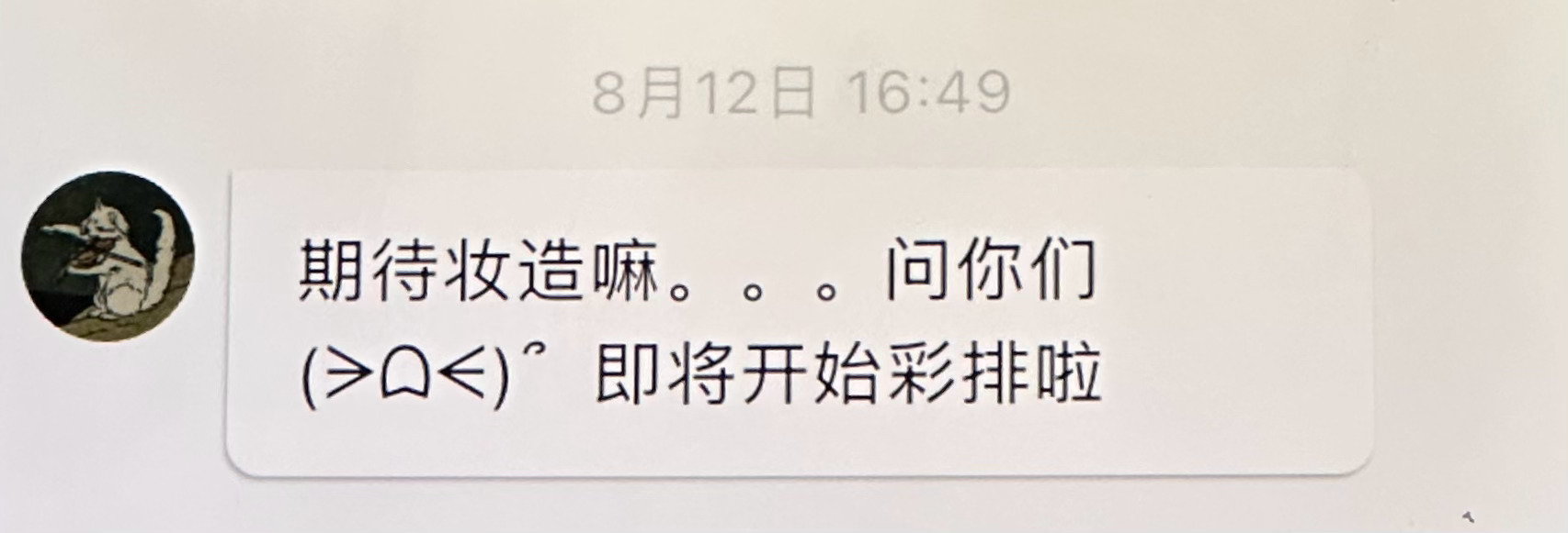 王橹杰高会泡泡更新🩵🩷：期待妆造嘛。。。问你们(ᗒᗣᗕ)՞ 即将开始彩排啦你