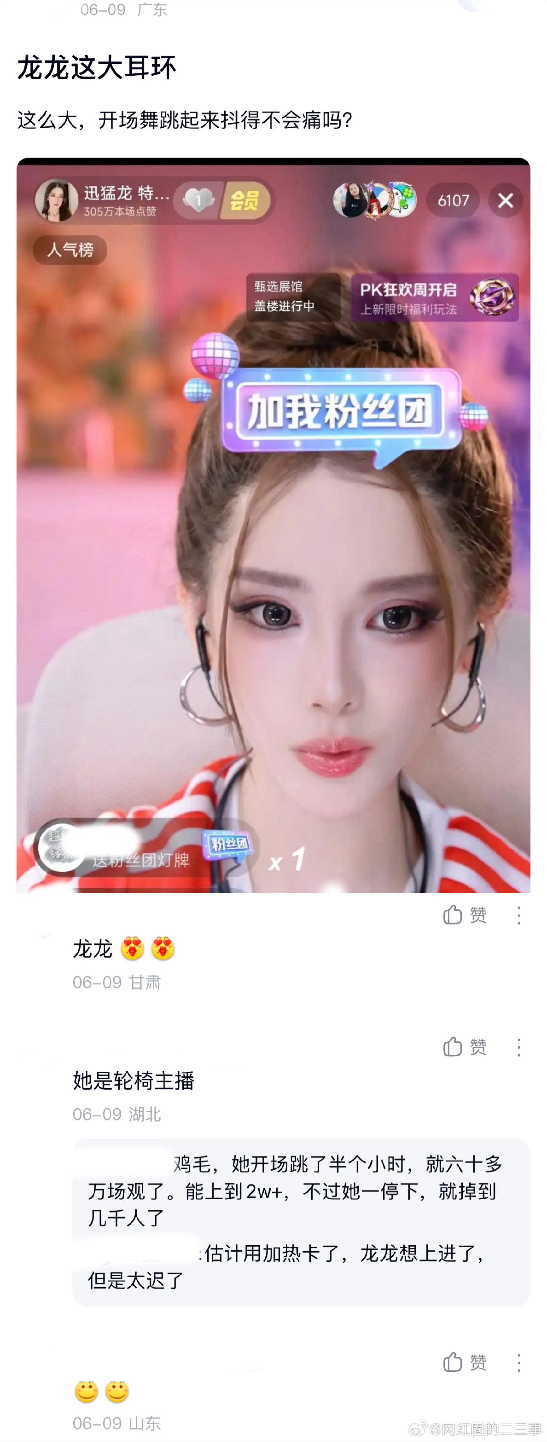 ：2026年6.9、6.10吃瓜部分总结🍉【个播篇（八）】如图，网友：龙龙这大