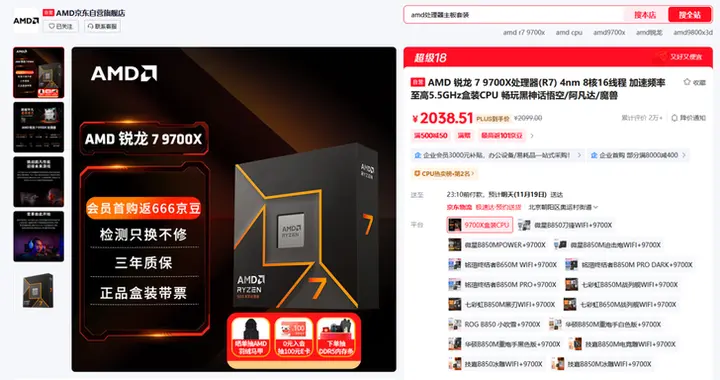大促爆賣日常也好價！AMD 銳龍7 9700X處理器實力推薦